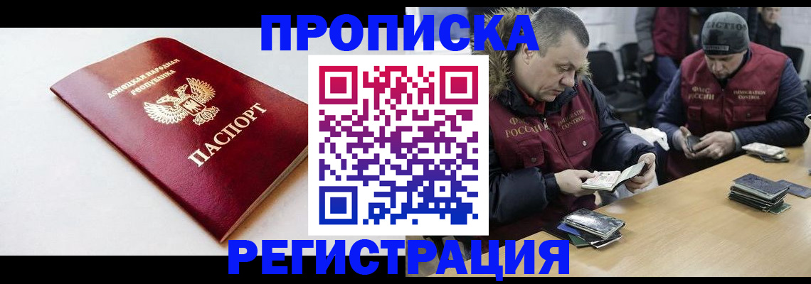 прописка для работы в Волгореченске