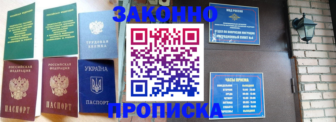 временная регистрация законно в Волгореченске