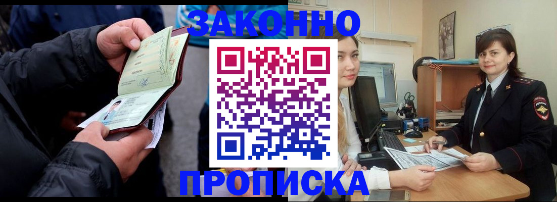 временная регистрация для всех в Волгореченске